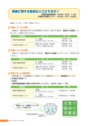 健康に関する相談はどこにするの （PDF 359.7KB）