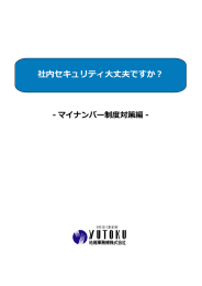 マイナンバー対策 アップしました。