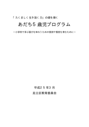 あだち5歳児プログラム