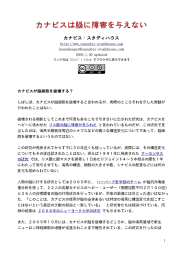 カナビスは脳に障害を与えない （PDF）