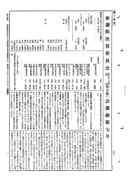 第59回 参議院 決算委員会 昭和43年11月29日 閉7号｜国会会議録