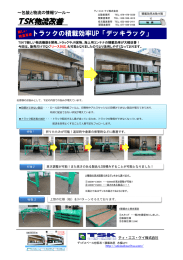 TSK物流改善 - 積載効率お助け隊