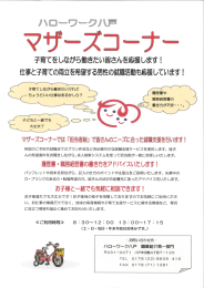 子育てを しなから働きたい皆さんを応援 します ! 仕事と子育ての両立を