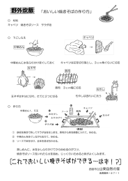 おいしい焼きそばの作り方