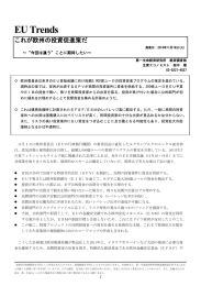 これが欧州の投資促進策だ ～“今回は違う”ことに期待したい