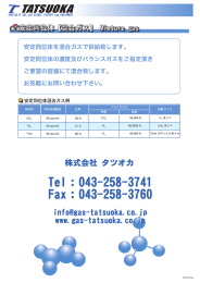 安定同位体混合ガスカタログ - 安定同位体と特殊ガスのタツオカ