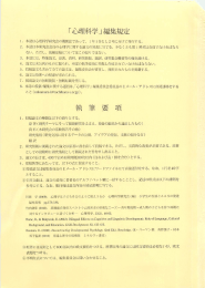 「心理科学」 編集規定