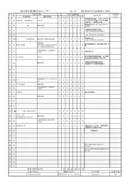 2016年度教育カレンダー 12 月