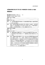 Page 1 -I60ZIOTOKYO 小玉独自分析会(2016年7月10日)・午後の部