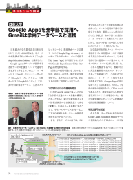 のGoogle Apps採用事例