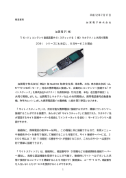 「 iモード」コンテンツ接続装置サイトスティックを（株）
