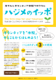 ハジメのイッポ パンフレット（PDF） - 福岡市NPO・ボランティアセンター