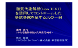 脂質代謝にフォーカスした 内分泌疾患