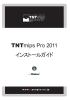 TNTmips Pro 2011 インストールガイド