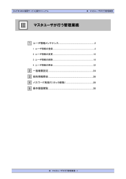 マスタユーザが行う管理業務