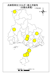 兵庫県再生エネルギー導入可能性 （太陽光発電）