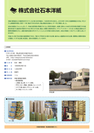 株式会社石本洋紙