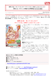 『萌える！ギリシャ神話の女神事典』9 月 30 日発売 総勢 151 柱！ 知っ