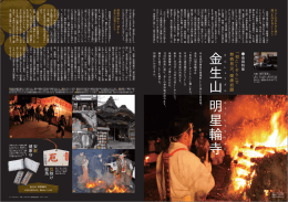 で無病息災、健康祈願 金生山 明星輪寺