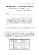 企業が採用時の要件として大卒者に求める能力とその評価方法