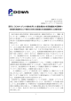 理研と DOWA がコケ植物を用いた重金属排水処理装置を共同開発へ