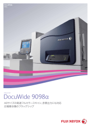 DocuWide 9098α