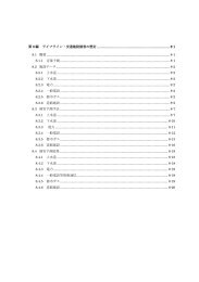 第 8 編 ライフライン・交通施設被害の想定