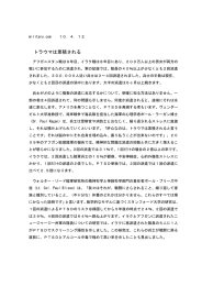 トラウマは累積される