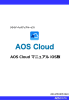 AOS Cloud マニュアル iOS版