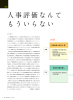 人事評価なんて もういらない