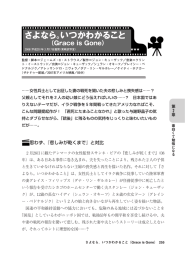 さよなら。いつかわかること（Grace is Gone）