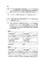 「マダニの防除を標榜する殺虫剤の取扱し丶について」 (平成 25年6 〈 月