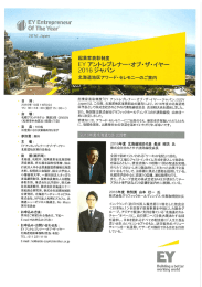 Page 1 EYEntrepreneur 価| Of The Year" 2O76Japan 日 時: 2016年