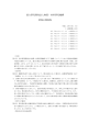 情報公開規程・別表(開示実施手数料)