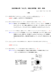 国家試験対策「生化学」実践正誤問題 解答・解説