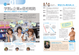 学割と企業の価格戦略