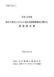 この報告書をダウンロードする