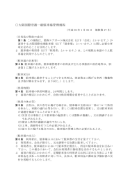 大阪国際空港一般駐車場管理規程