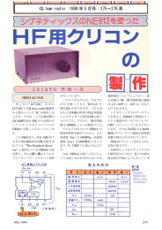 シグネティックスのNE612を使った『HF用クリコンの製作』 - So-net