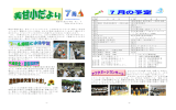 給食目標 楽しい雰囲気で食事をしよう。 9/14（日）運動会予備日