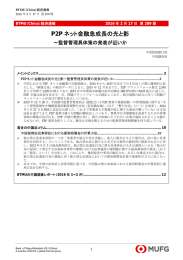 P2Pネット金融急成長の光と影～監督管理具体策の発表が近いか