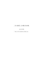 【中1数学】正の数と負の数
