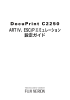 DocuPrint C2250 ART IV、ESC/Pエミュレーション設定