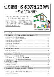 住宅建設・改修のお役立ち情報