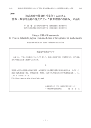 複式教育の算数科授業創り における 「算数 ・ 数学的活動の視点に立っ