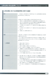 公衆浴場における水質基準等に関する指針