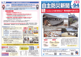 自主防災新聞（第94号）.