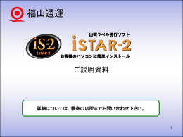 iS-2 - iSTAR-2