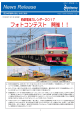 西鉄電車カレンダー2017 フォトコンテストを開催します！