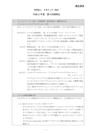 報告事項 平成 21 年度 第 6 回理事会